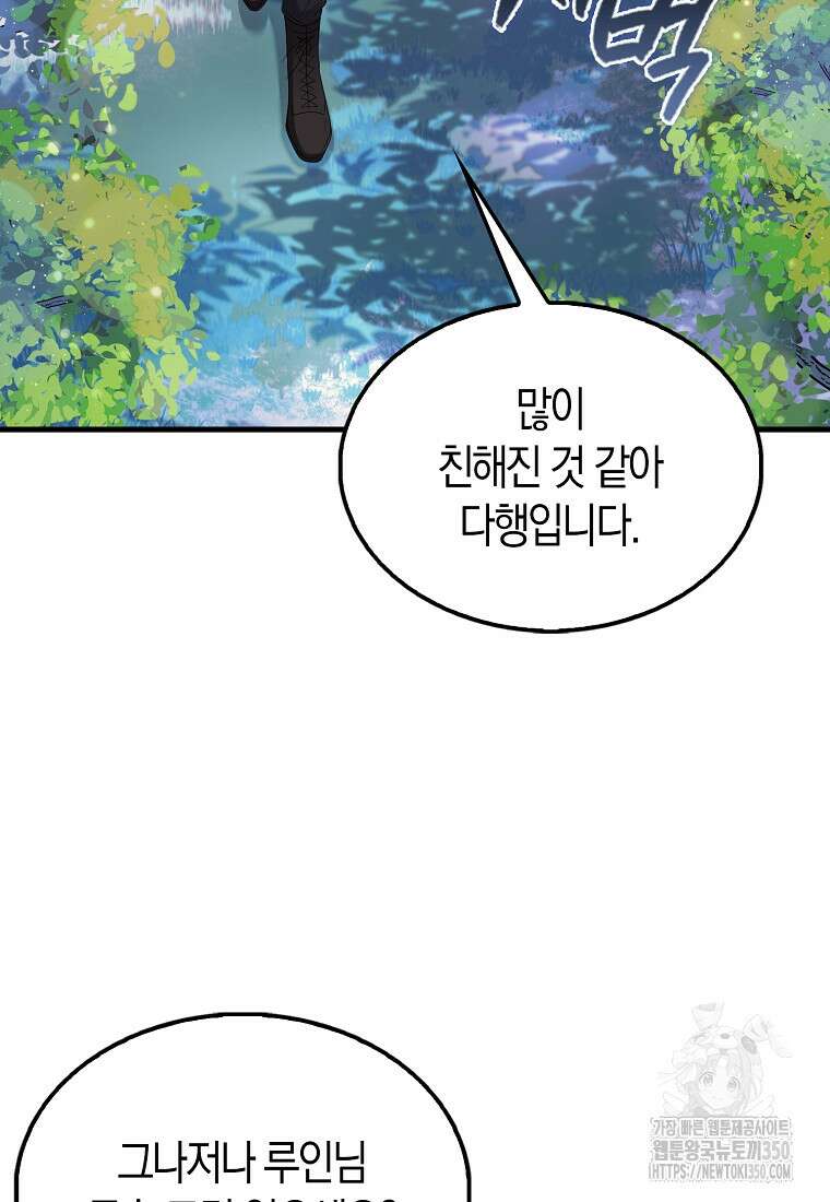 올 힘 마법사 44화 87