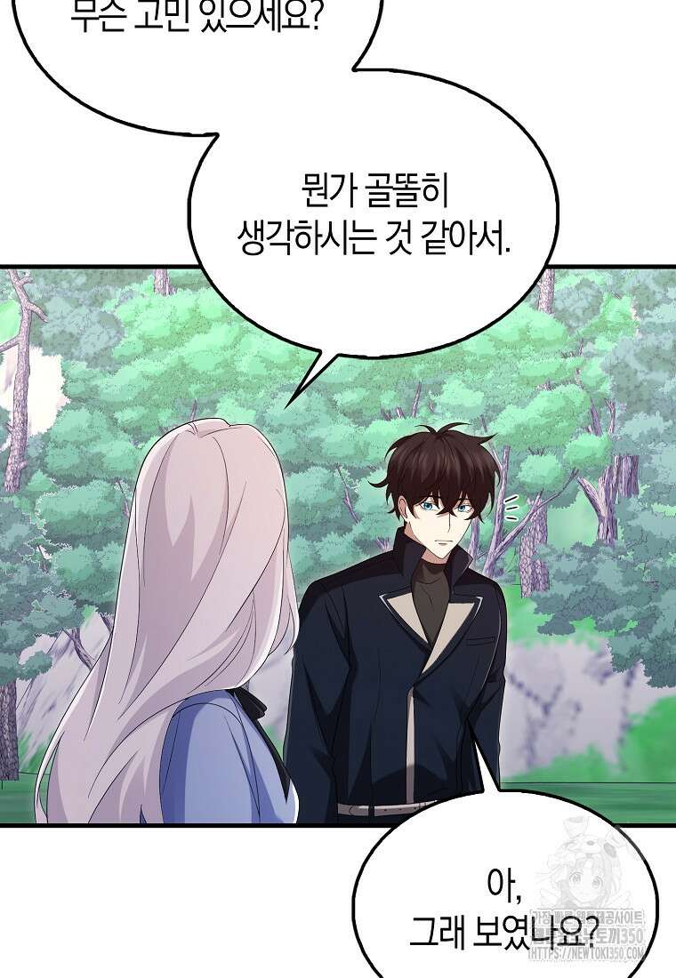올 힘 마법사 44화 88