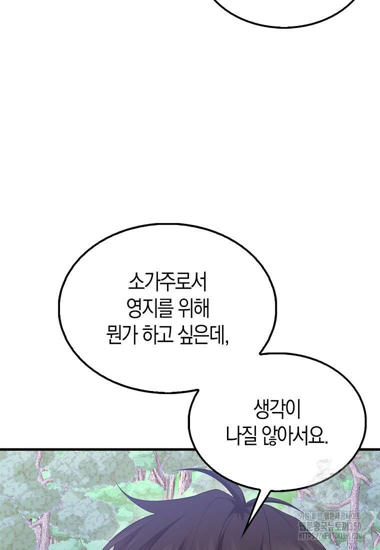 올 힘 마법사 44화 89