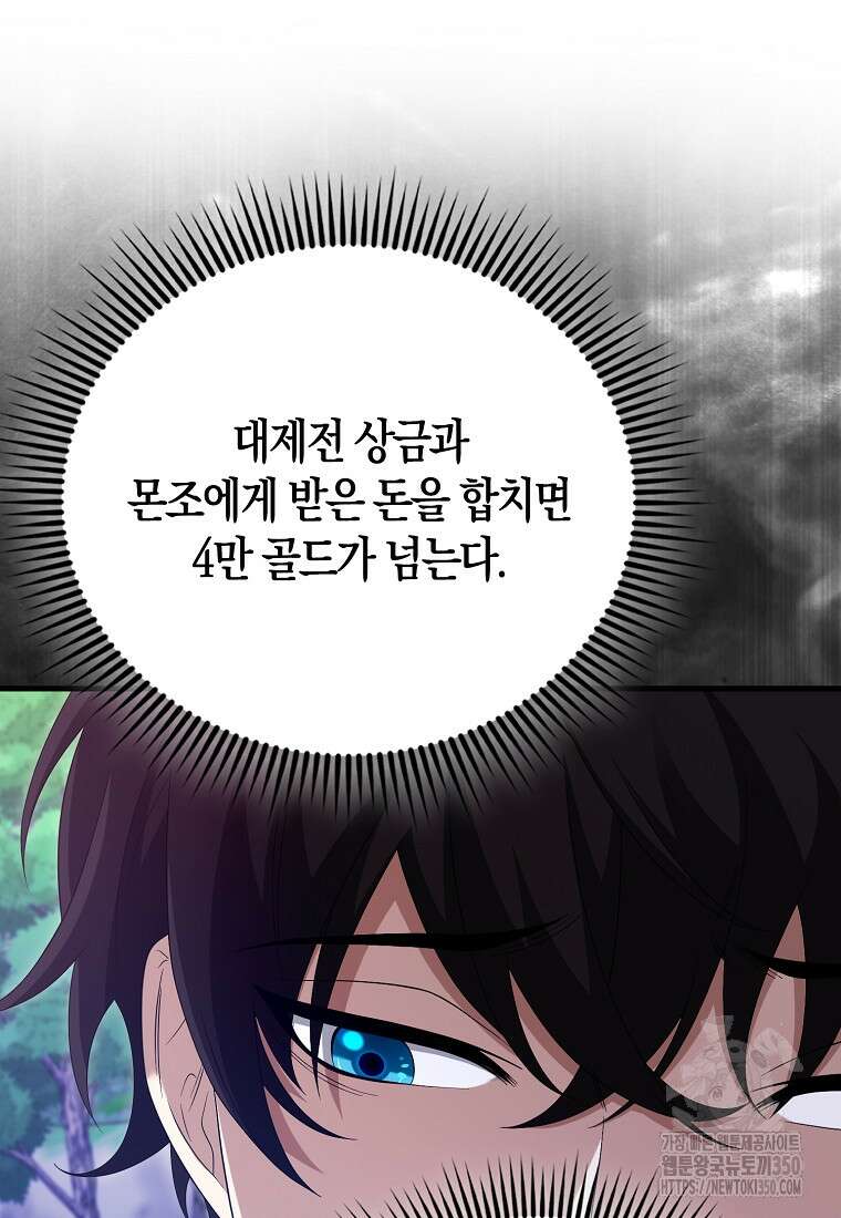 올 힘 마법사 44화 91