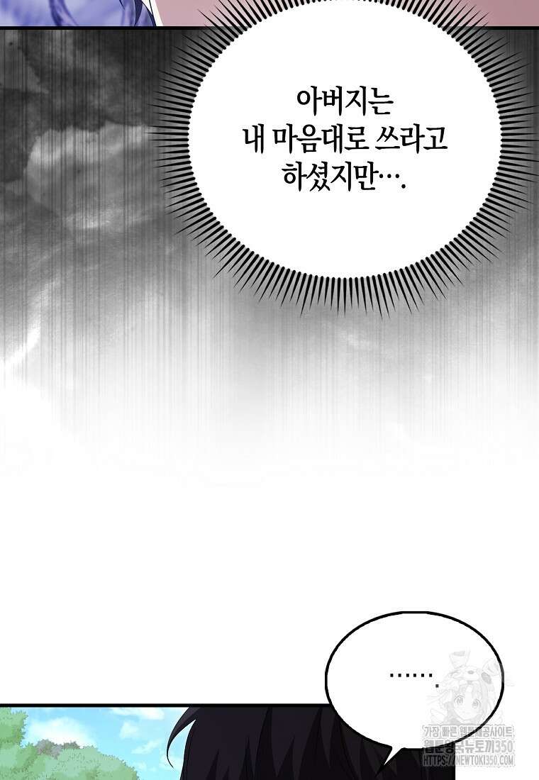 올 힘 마법사 44화 92