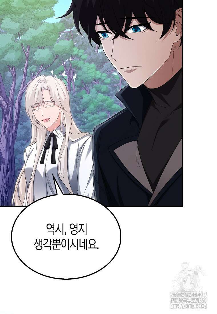 올 힘 마법사 44화 93