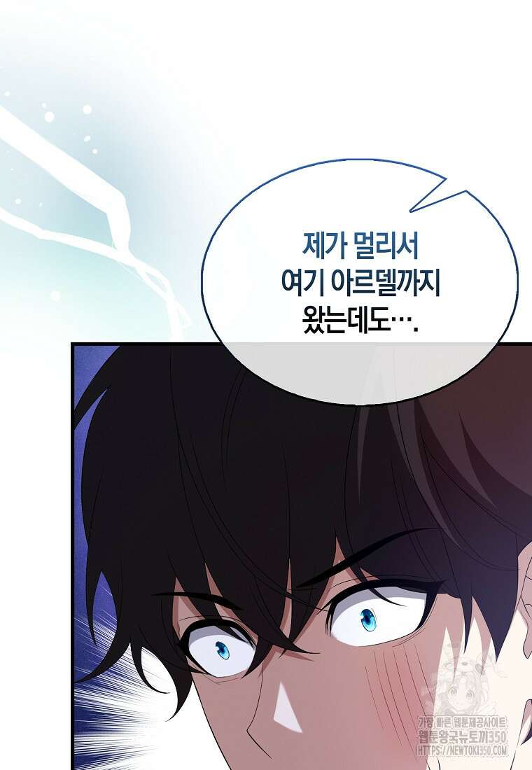 올 힘 마법사 44화 94