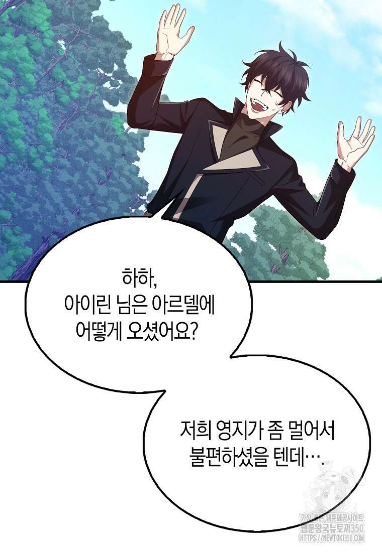 올 힘 마법사 44화 97