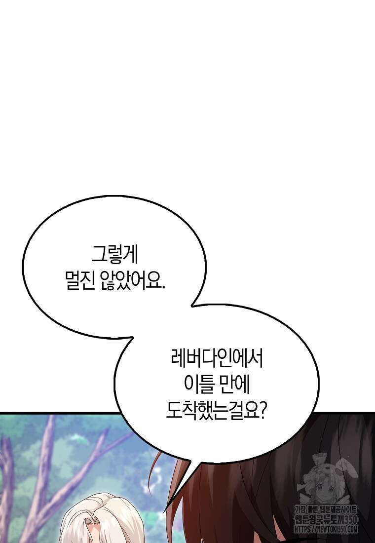 올 힘 마법사 44화 98