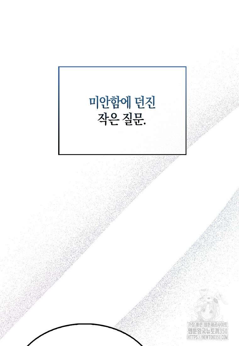 올 힘 마법사 44화 100