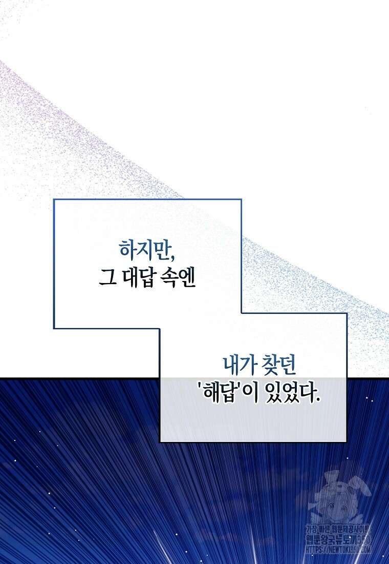 올 힘 마법사 44화 102