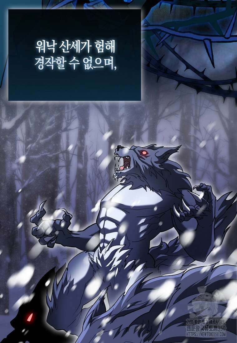 올 힘 마법사 44화 106