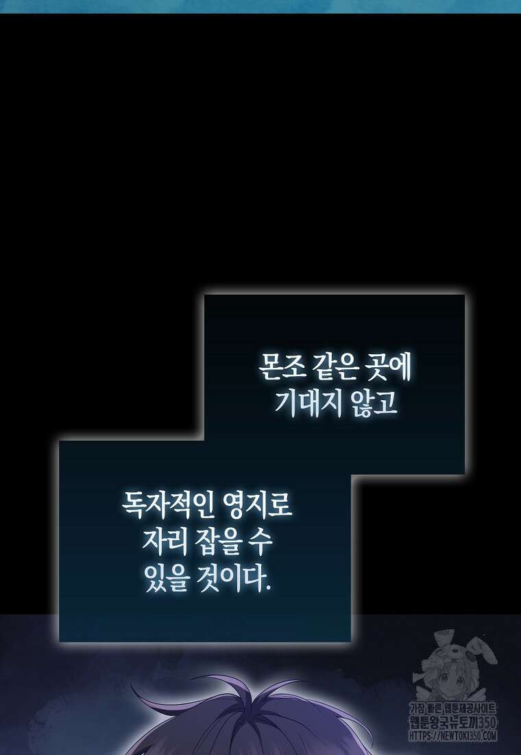 올 힘 마법사 44화 111