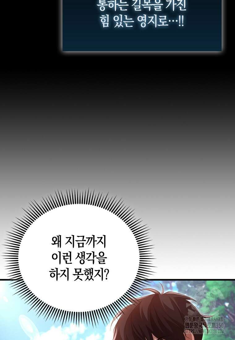 올 힘 마법사 44화 113