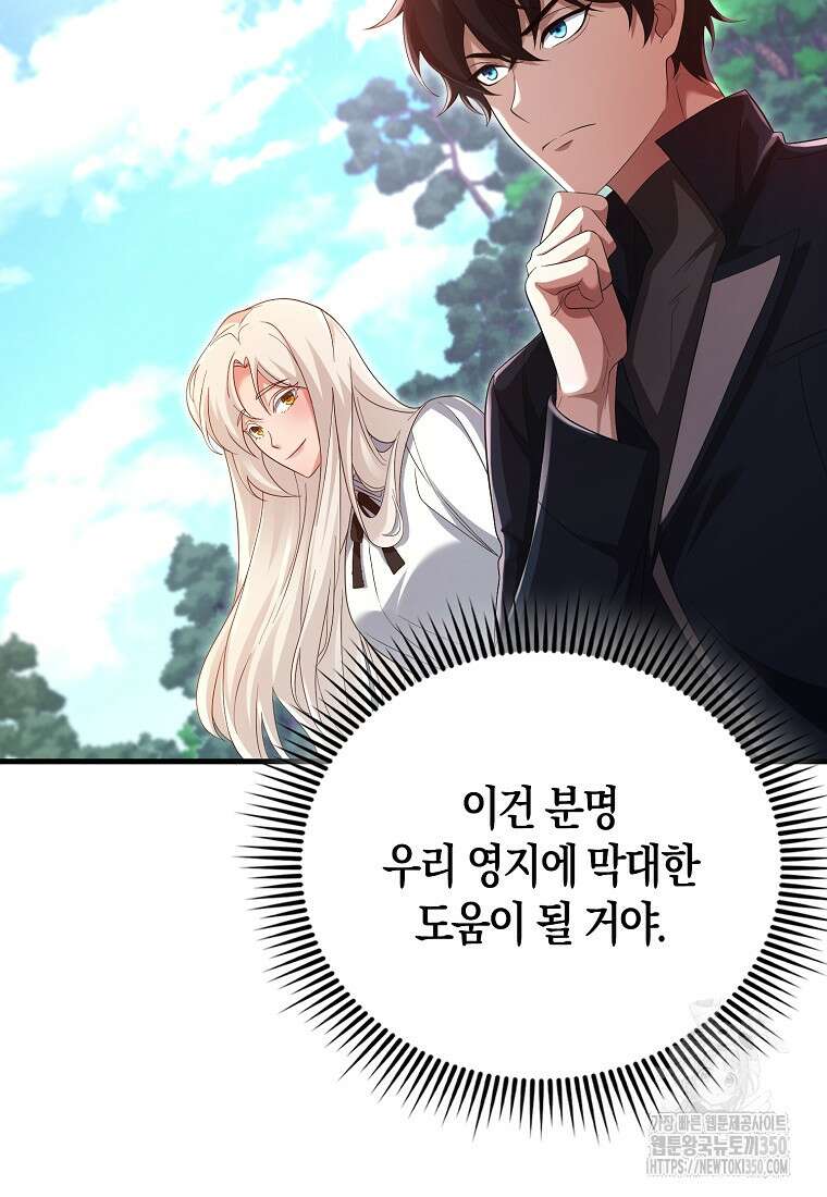 올 힘 마법사 44화 114