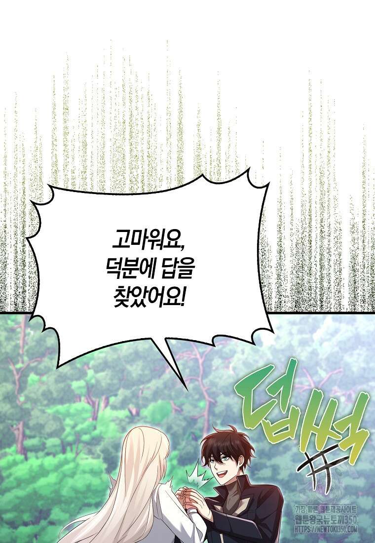 올 힘 마법사 44화 115