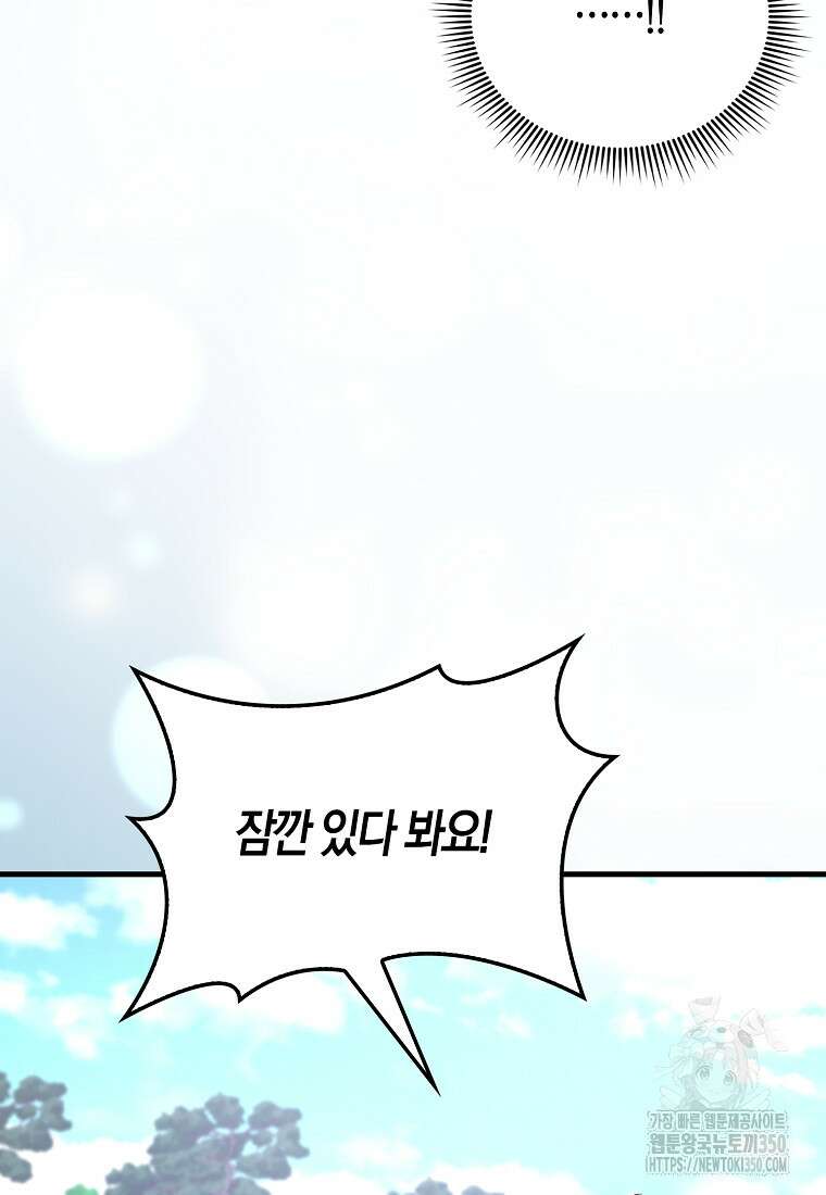 올 힘 마법사 44화 117