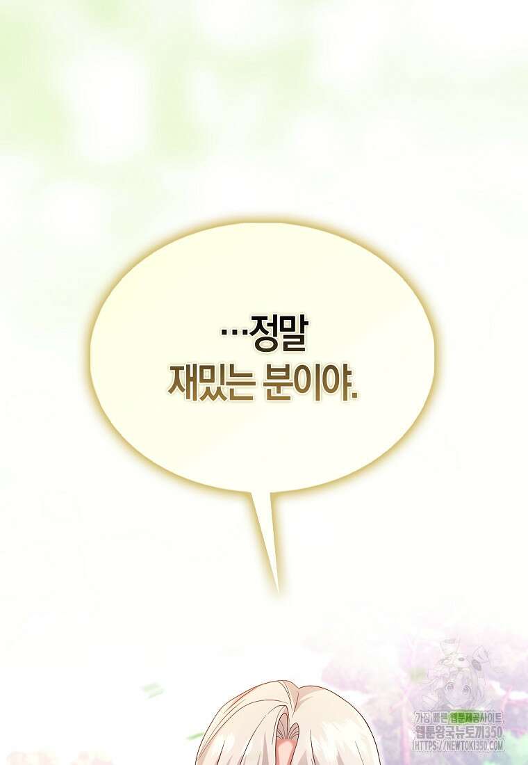 올 힘 마법사 44화 121
