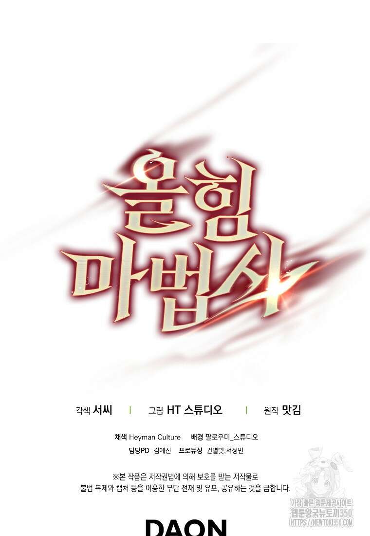 올 힘 마법사 44화 123