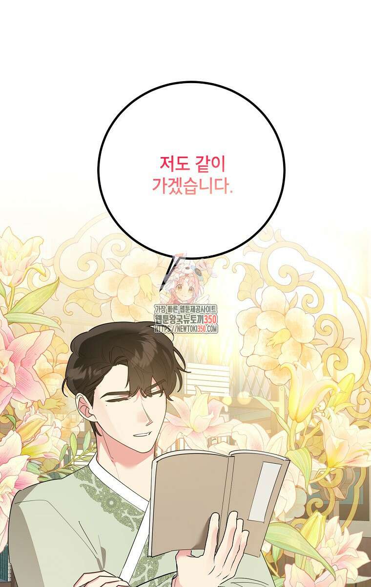 무협지 최고 악당의 귀한 딸입니다 126화 1