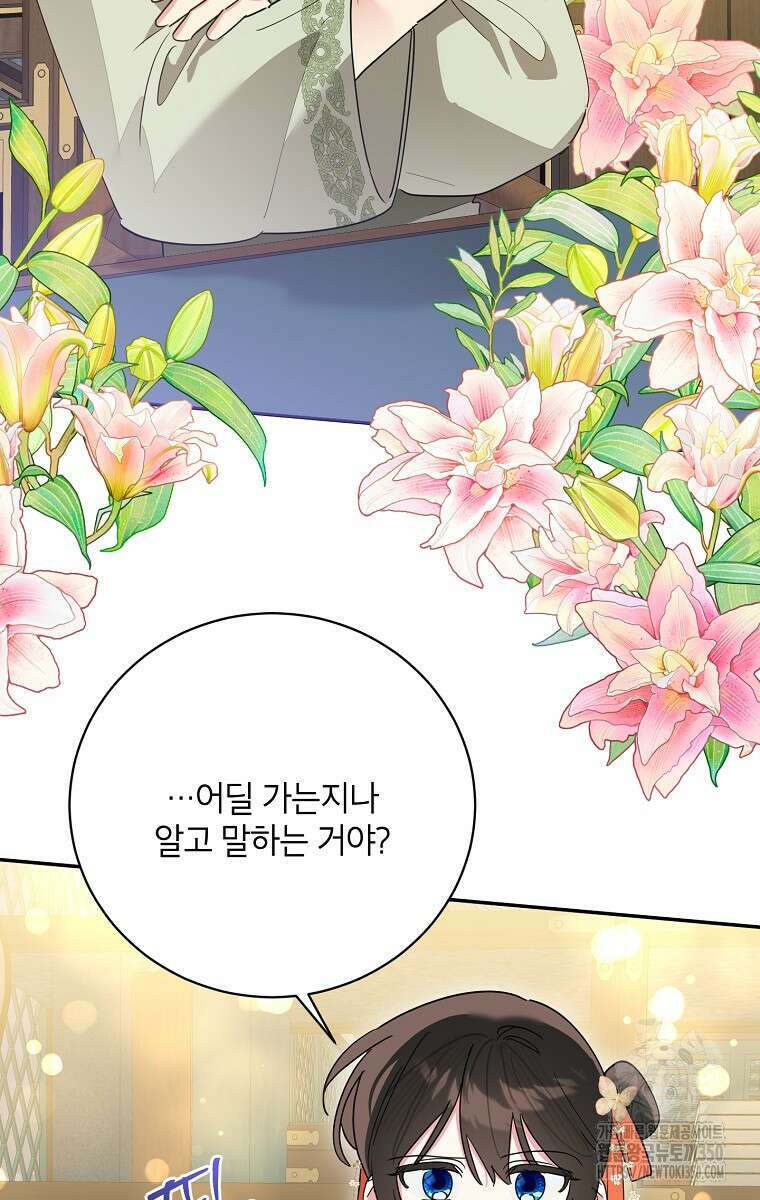 무협지 최고 악당의 귀한 딸입니다 126화 2
