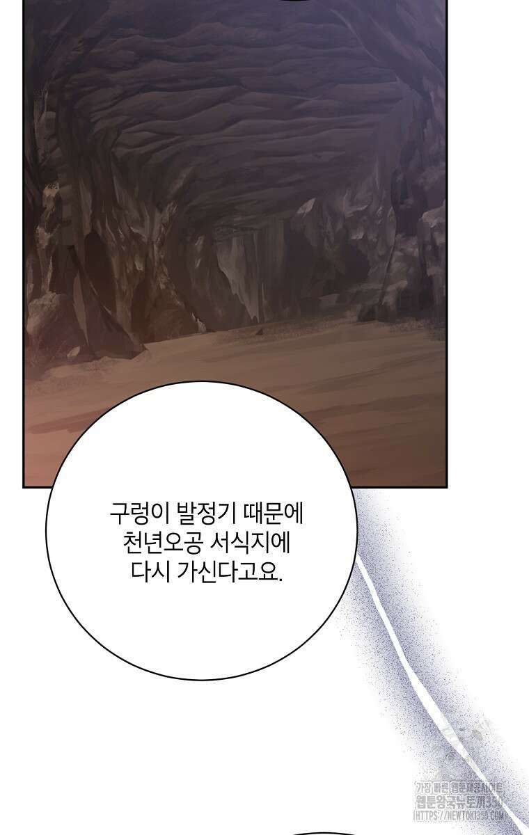 무협지 최고 악당의 귀한 딸입니다 126화 4
