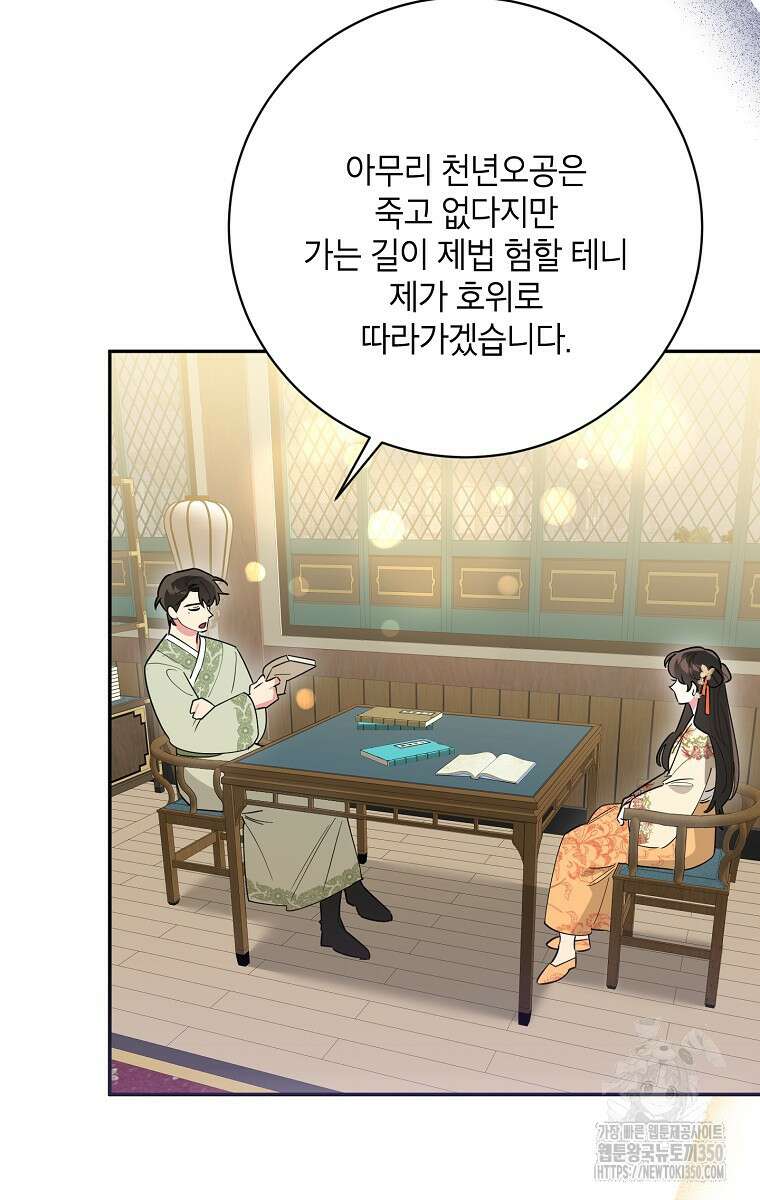 무협지 최고 악당의 귀한 딸입니다 126화 5