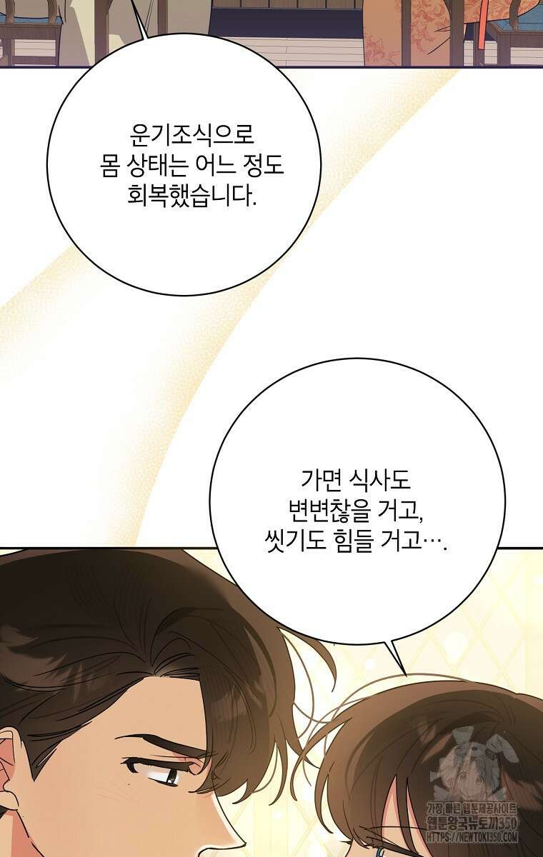 무협지 최고 악당의 귀한 딸입니다 126화 7