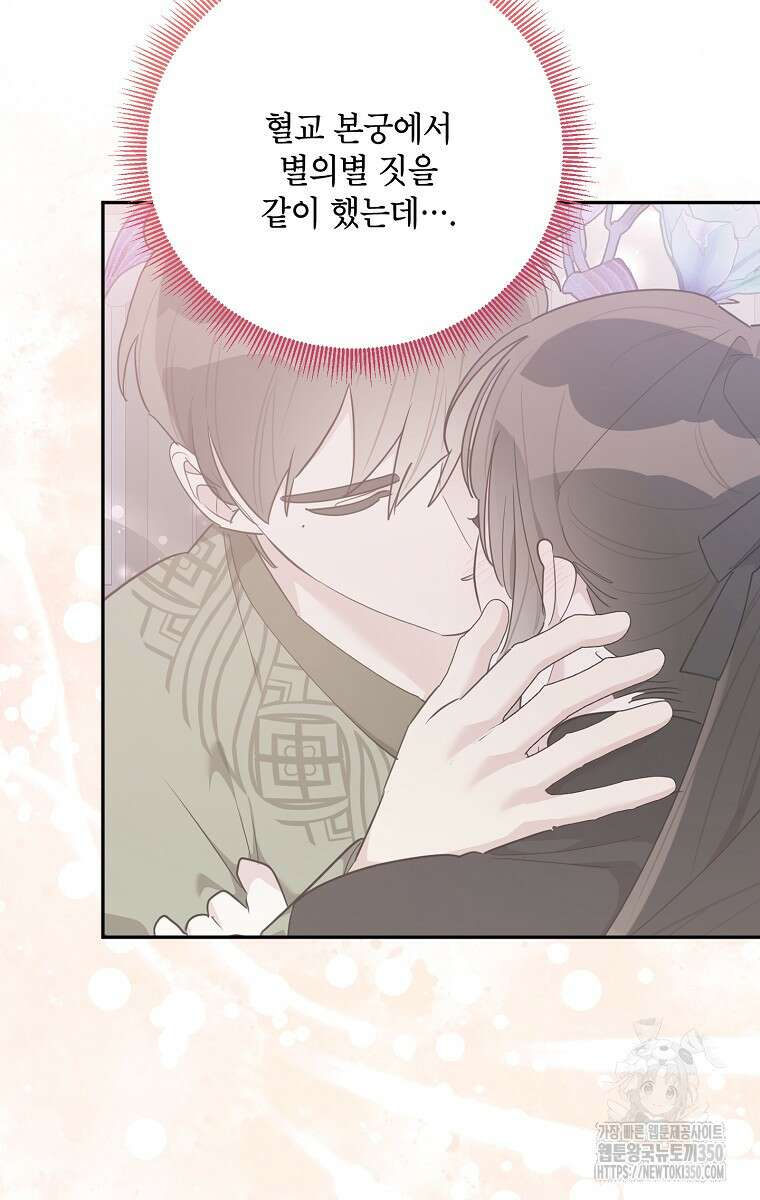 무협지 최고 악당의 귀한 딸입니다 126화 10