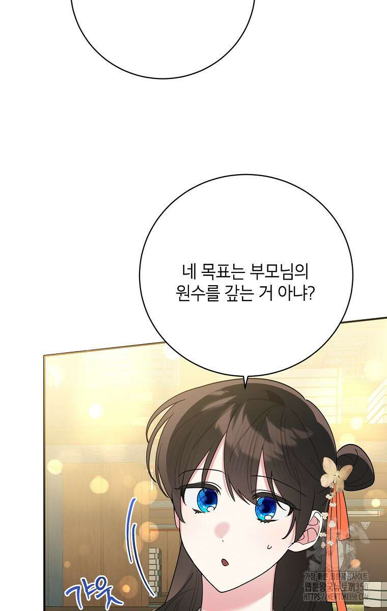 무협지 최고 악당의 귀한 딸입니다 126화 14