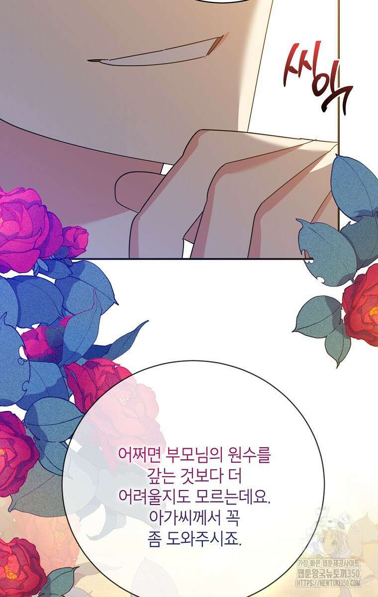 무협지 최고 악당의 귀한 딸입니다 126화 16