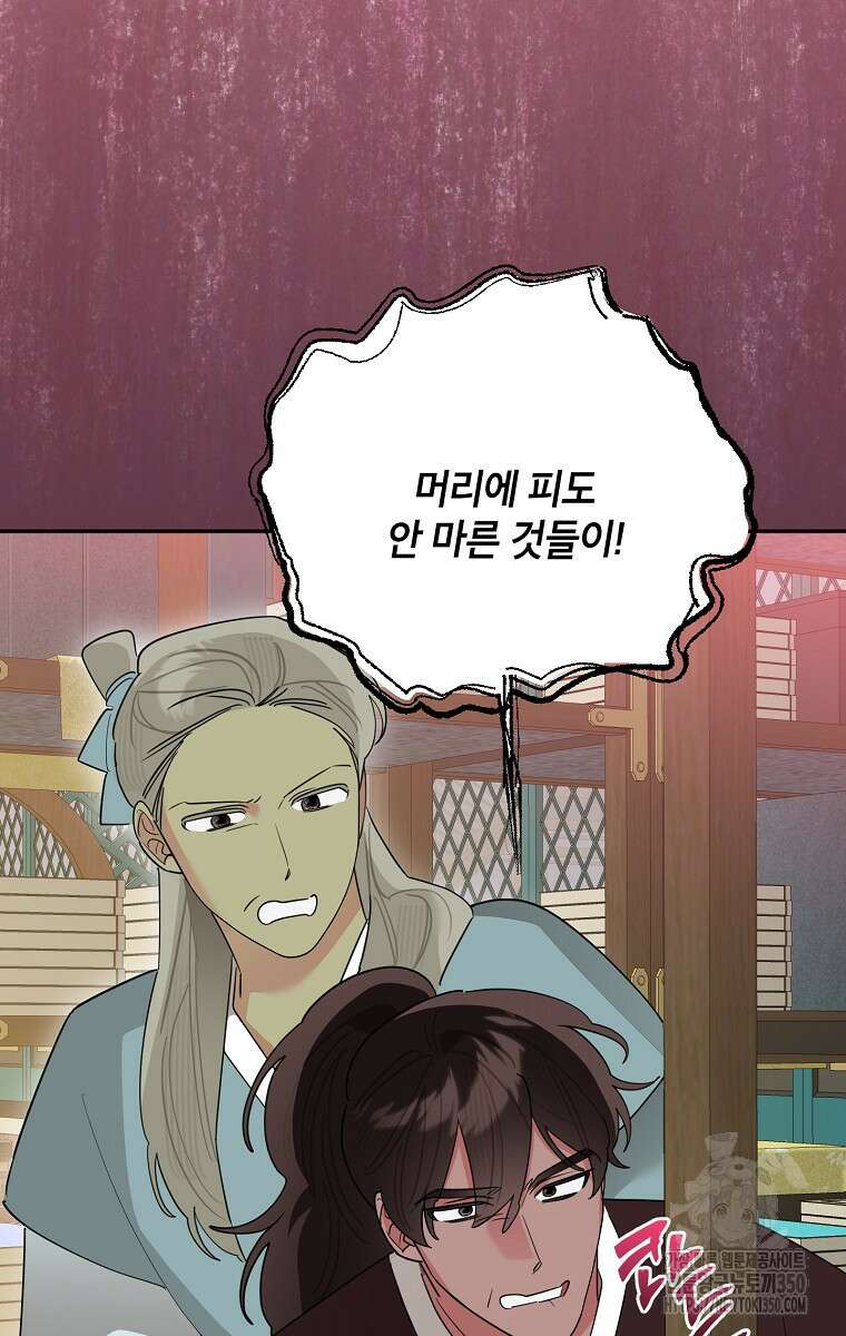 무협지 최고 악당의 귀한 딸입니다 126화 24