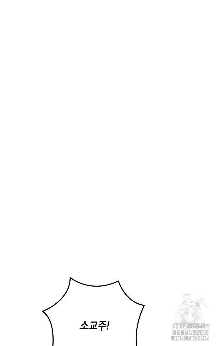 무협지 최고 악당의 귀한 딸입니다 126화 26