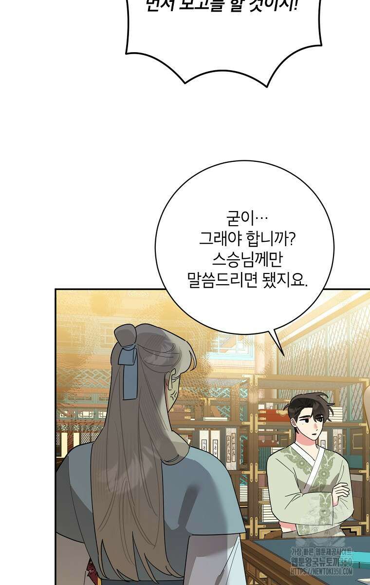 무협지 최고 악당의 귀한 딸입니다 126화 29