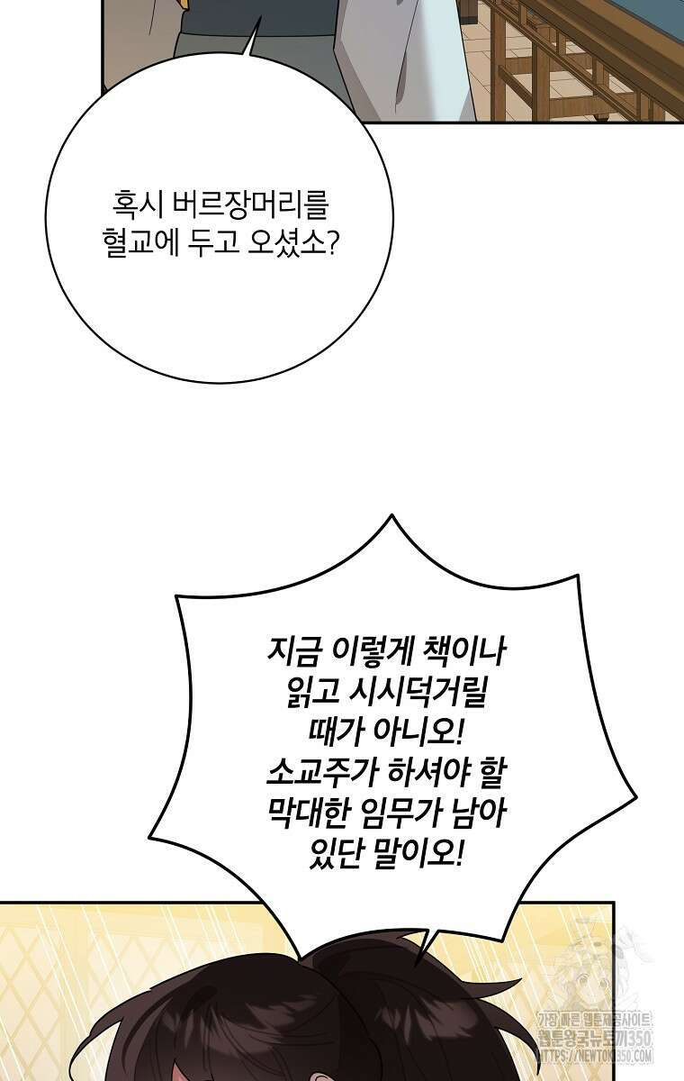 무협지 최고 악당의 귀한 딸입니다 126화 30