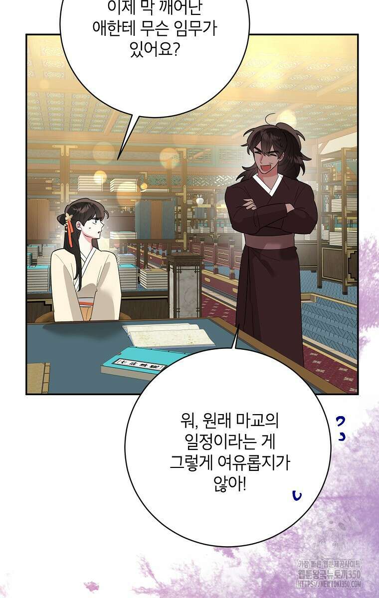 무협지 최고 악당의 귀한 딸입니다 126화 32