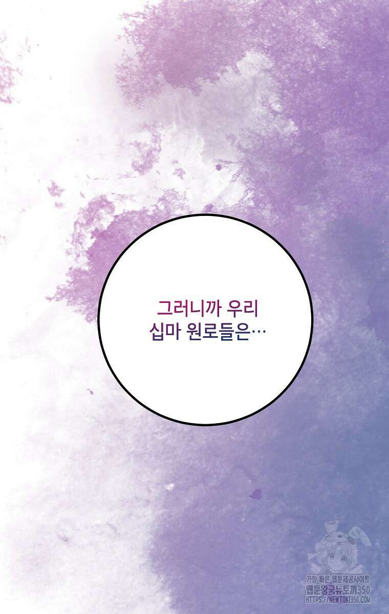 무협지 최고 악당의 귀한 딸입니다 126화 33