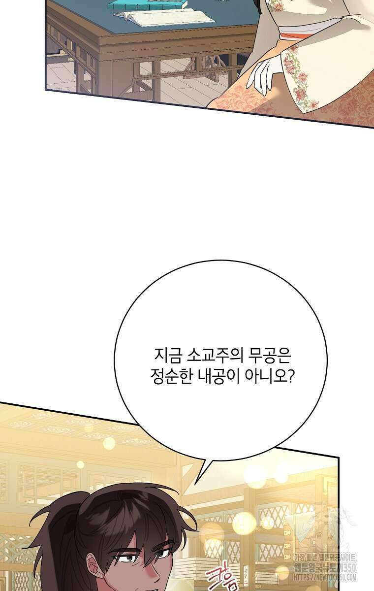 무협지 최고 악당의 귀한 딸입니다 126화 36