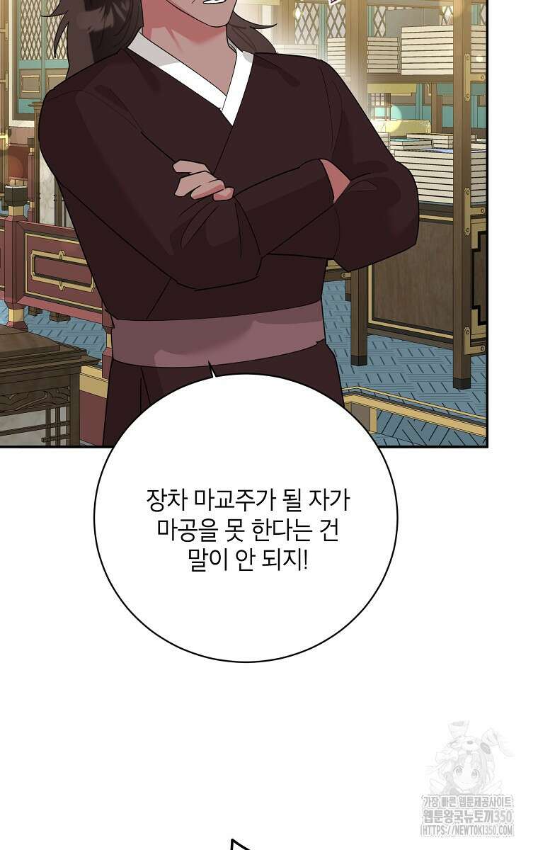 무협지 최고 악당의 귀한 딸입니다 126화 37