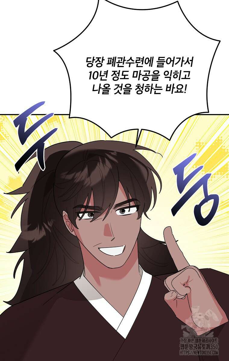 무협지 최고 악당의 귀한 딸입니다 126화 38