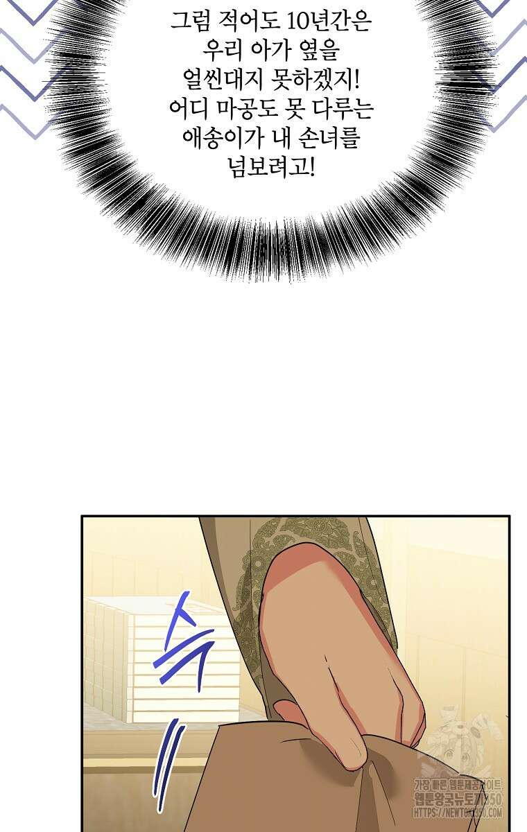무협지 최고 악당의 귀한 딸입니다 126화 40