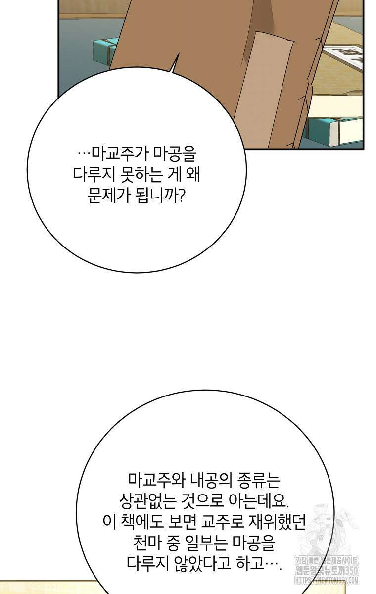 무협지 최고 악당의 귀한 딸입니다 126화 41
