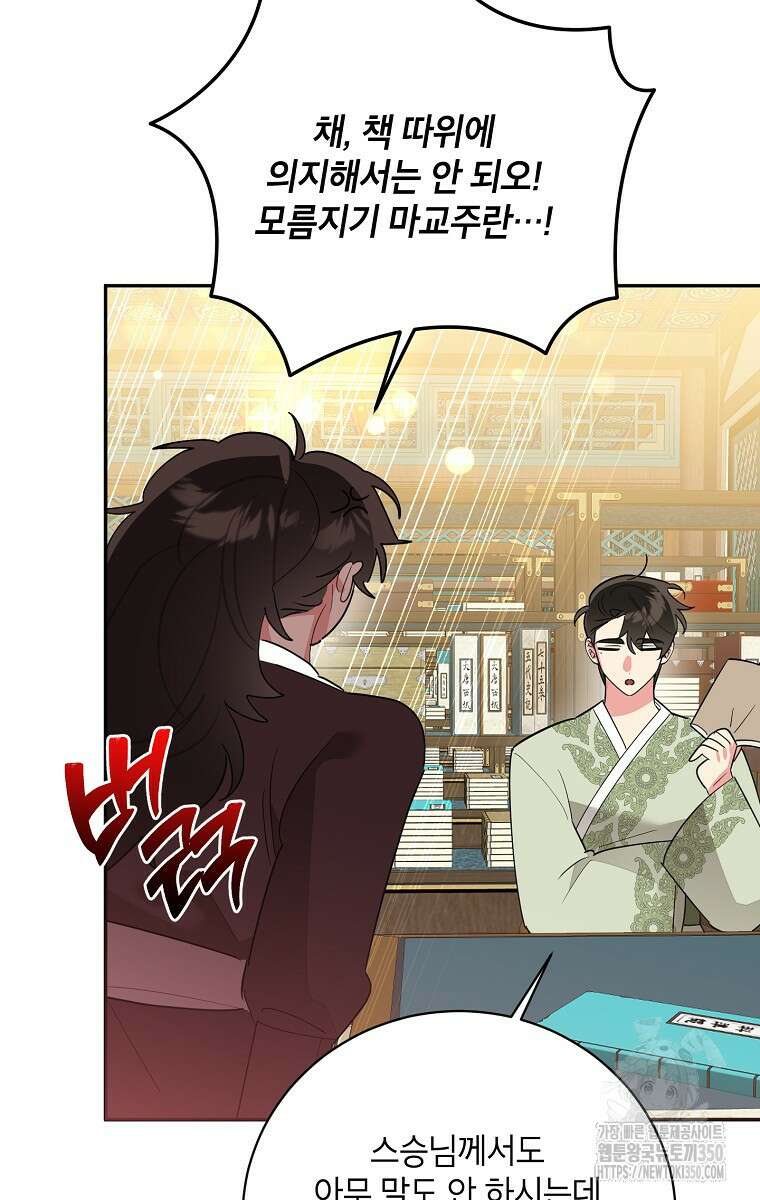 무협지 최고 악당의 귀한 딸입니다 126화 43