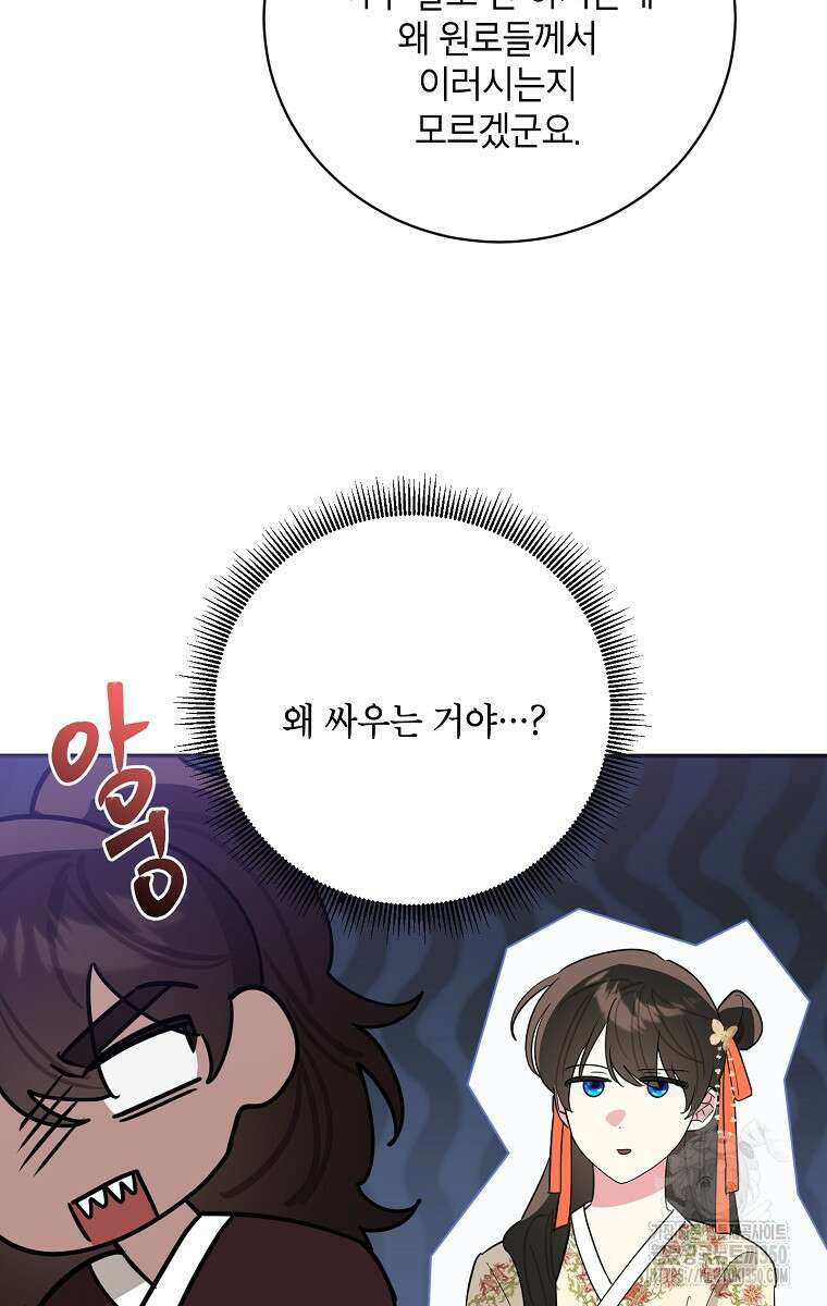 무협지 최고 악당의 귀한 딸입니다 126화 44