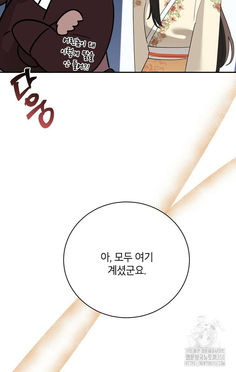 무협지 최고 악당의 귀한 딸입니다 126화 45