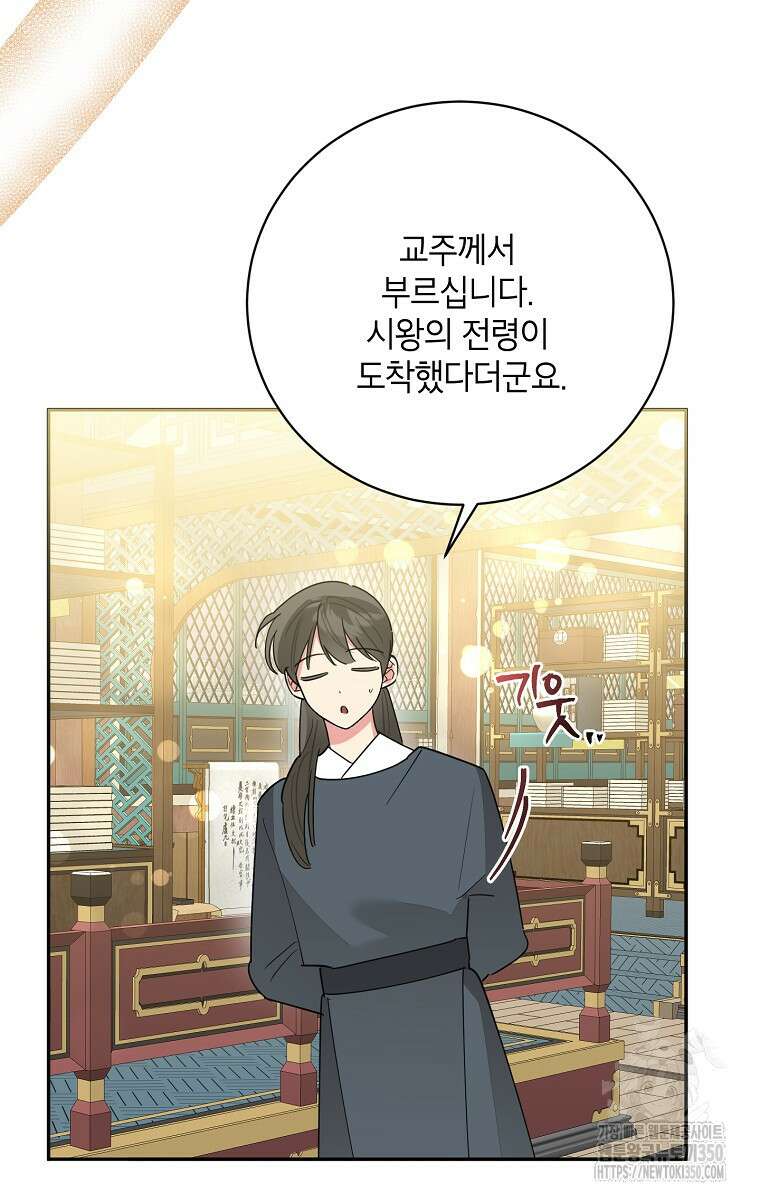 무협지 최고 악당의 귀한 딸입니다 126화 46