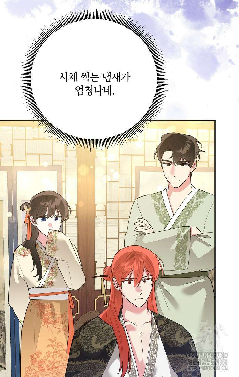 무협지 최고 악당의 귀한 딸입니다 126화 50