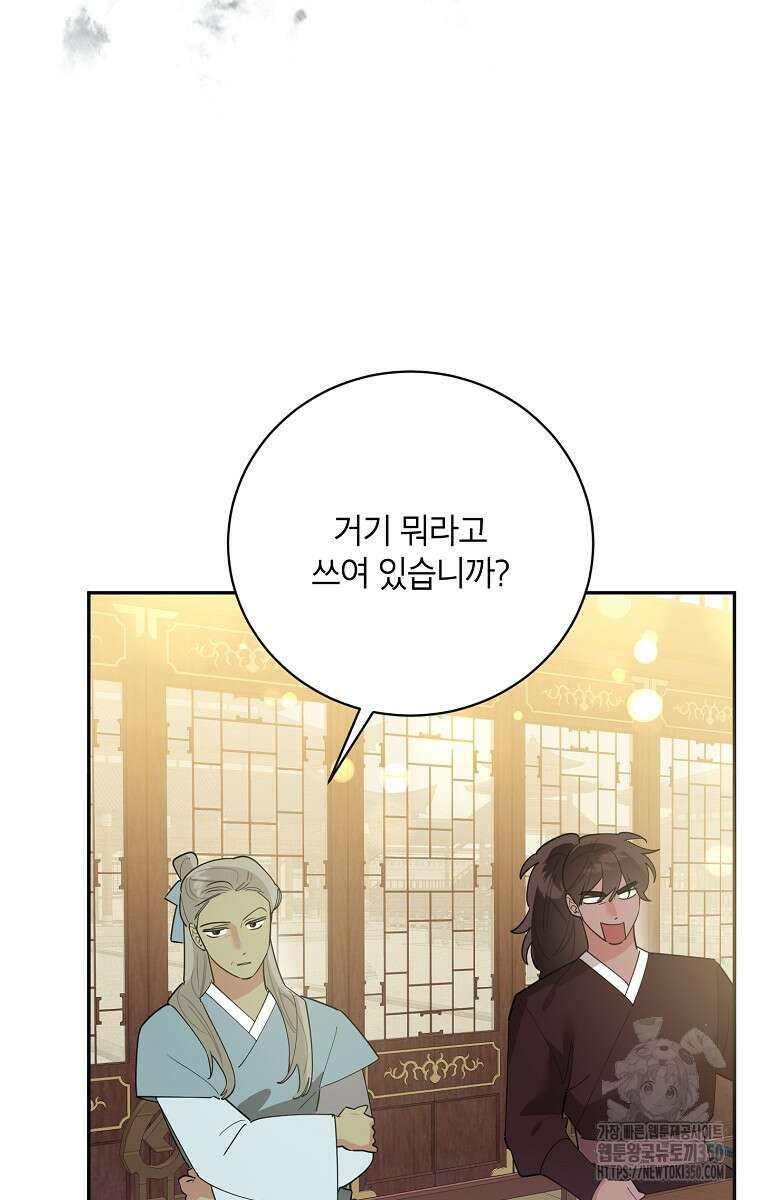 무협지 최고 악당의 귀한 딸입니다 126화 56