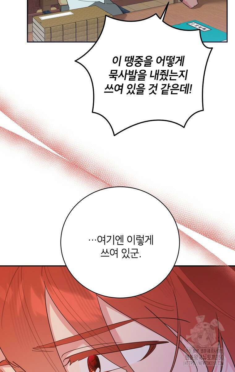 무협지 최고 악당의 귀한 딸입니다 126화 57