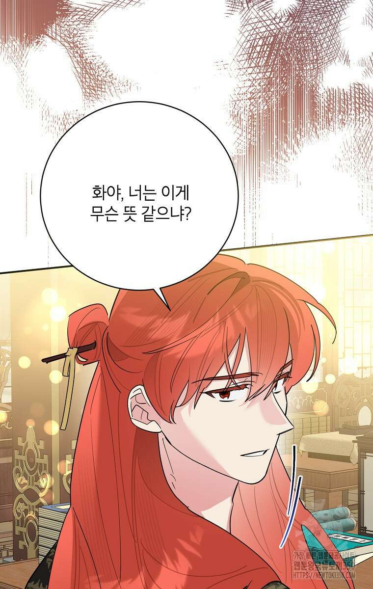 무협지 최고 악당의 귀한 딸입니다 126화 60