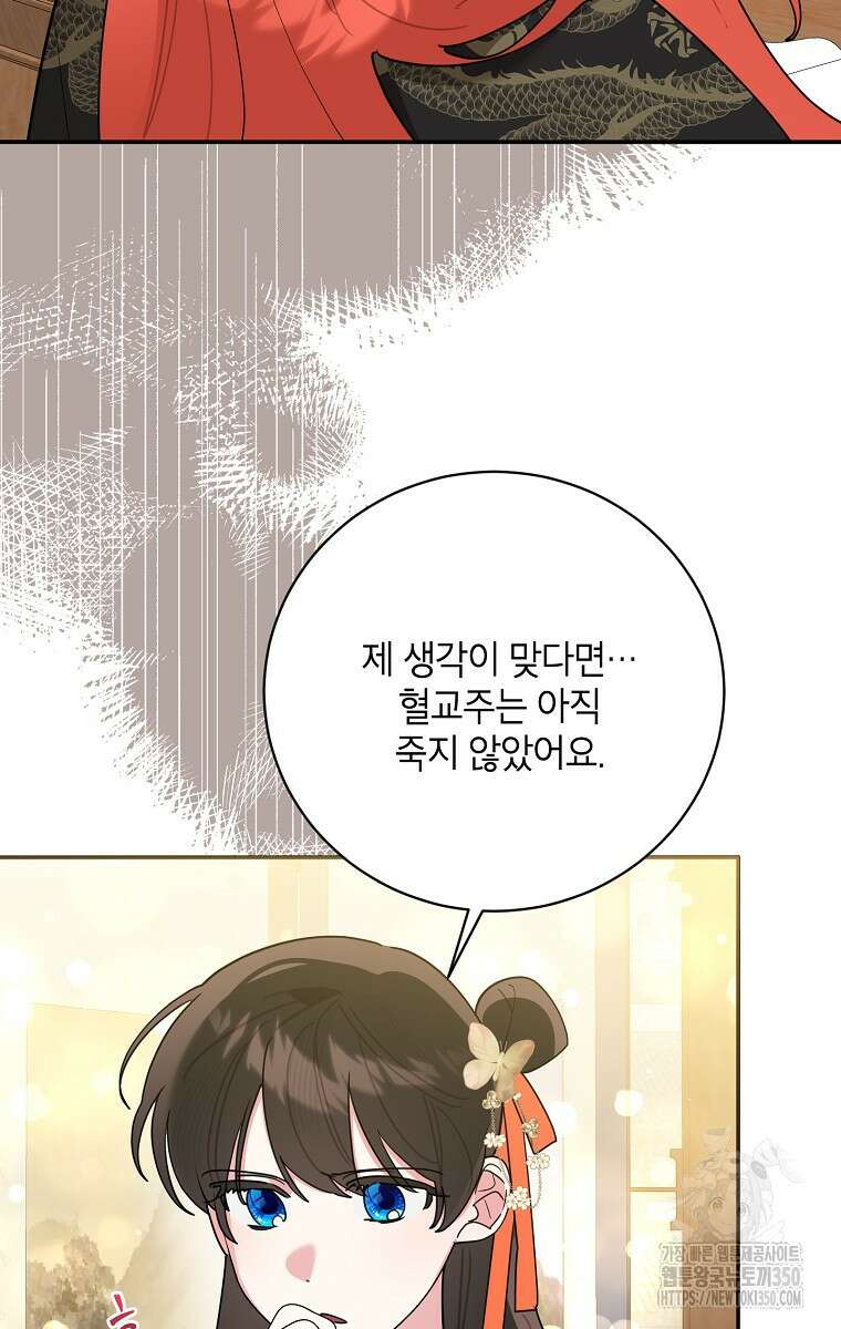 무협지 최고 악당의 귀한 딸입니다 126화 61