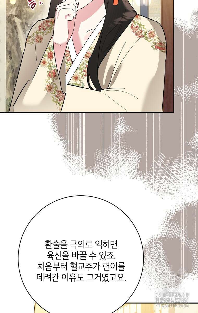 무협지 최고 악당의 귀한 딸입니다 126화 62