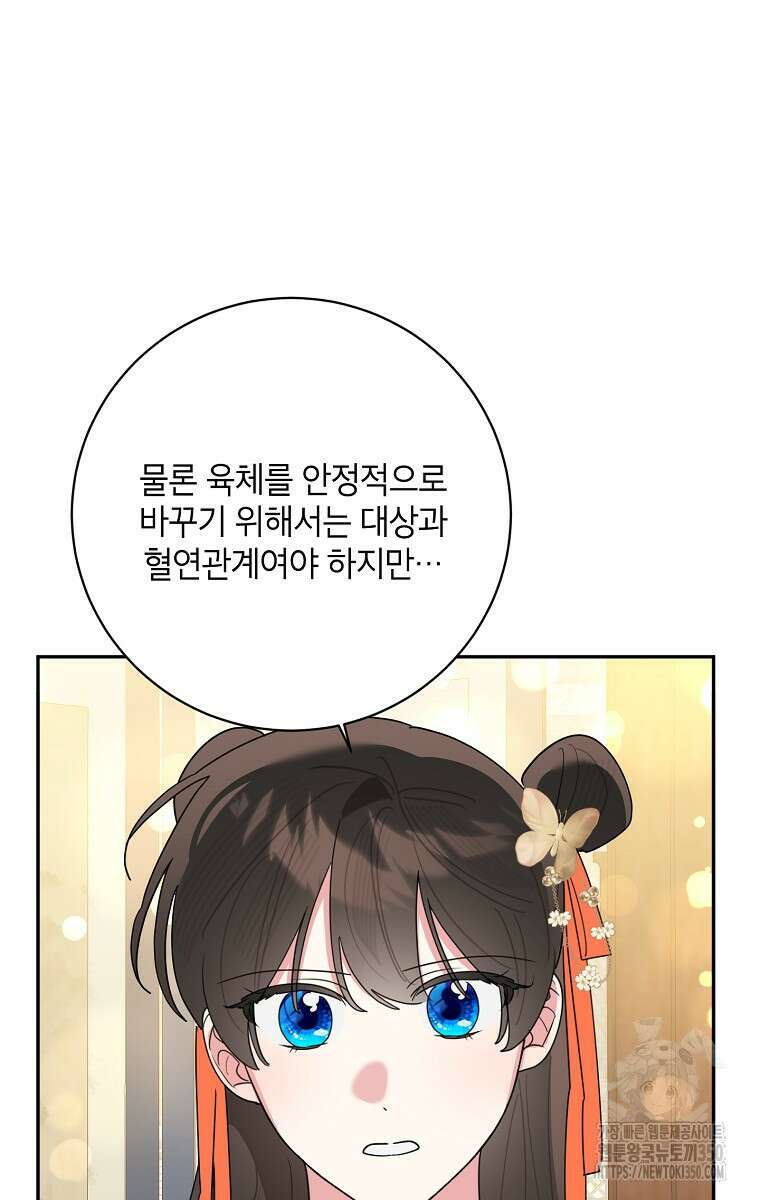 무협지 최고 악당의 귀한 딸입니다 126화 65