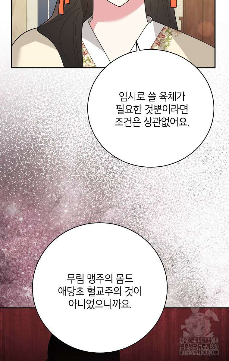 무협지 최고 악당의 귀한 딸입니다 126화 66
